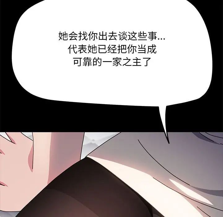 我家的赘婿大人第46話