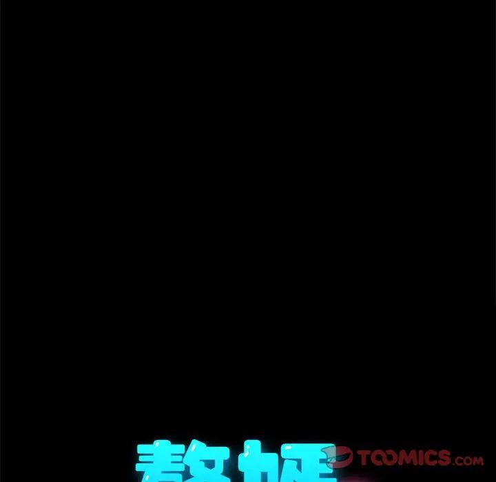 我家的赘婿大人第46話