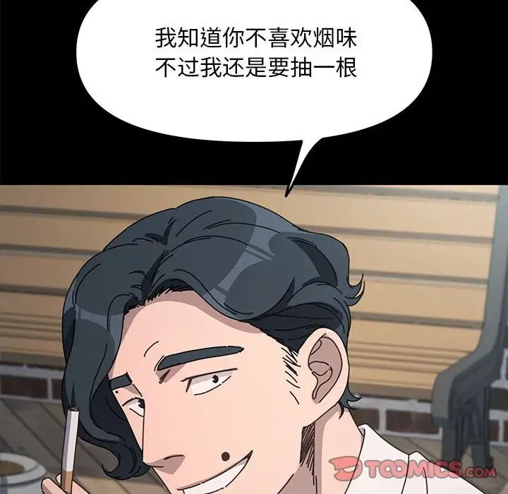 我家的赘婿大人第46話