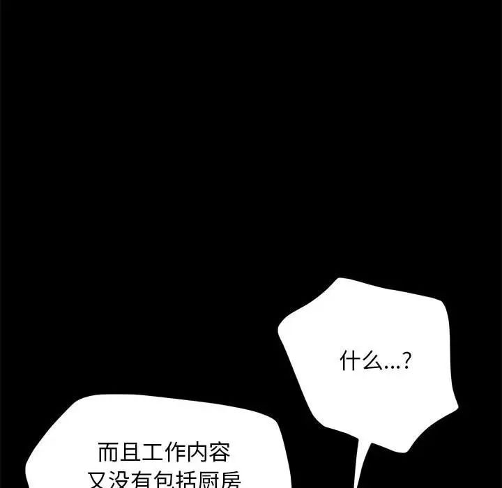 我家的赘婿大人第46話