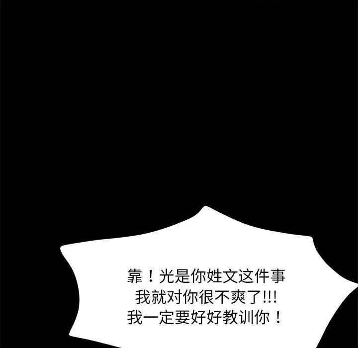 我家的赘婿大人第46話