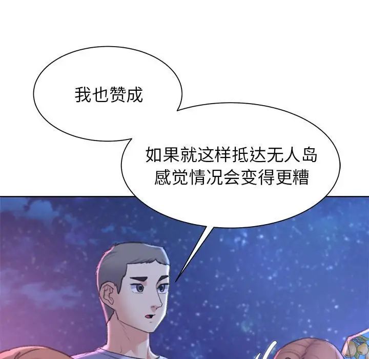 危险同学会第20話