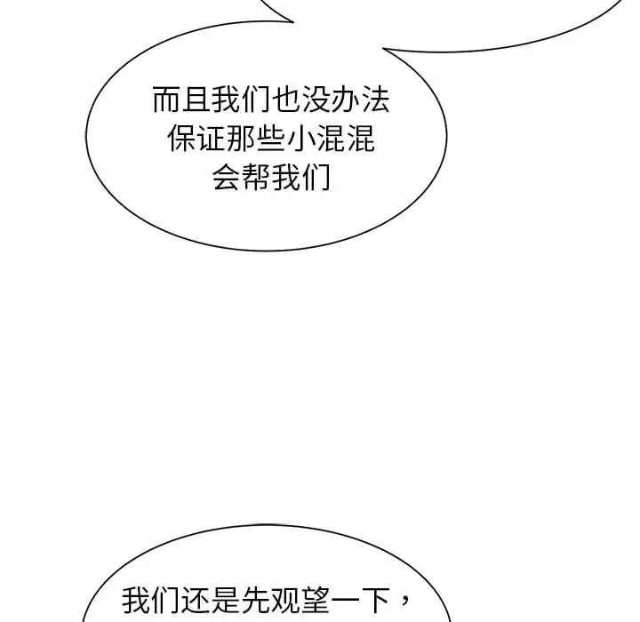 危险同学会第20話