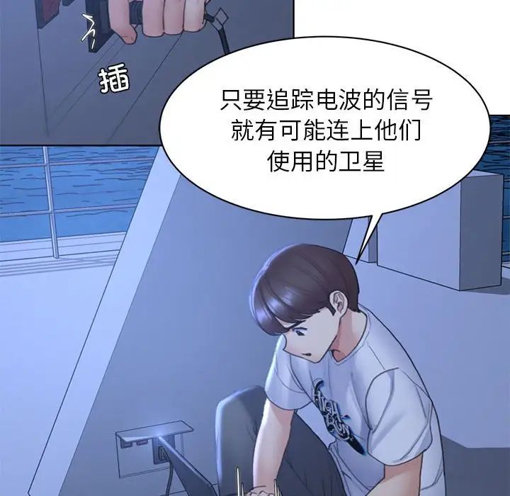 危险同学会第20話