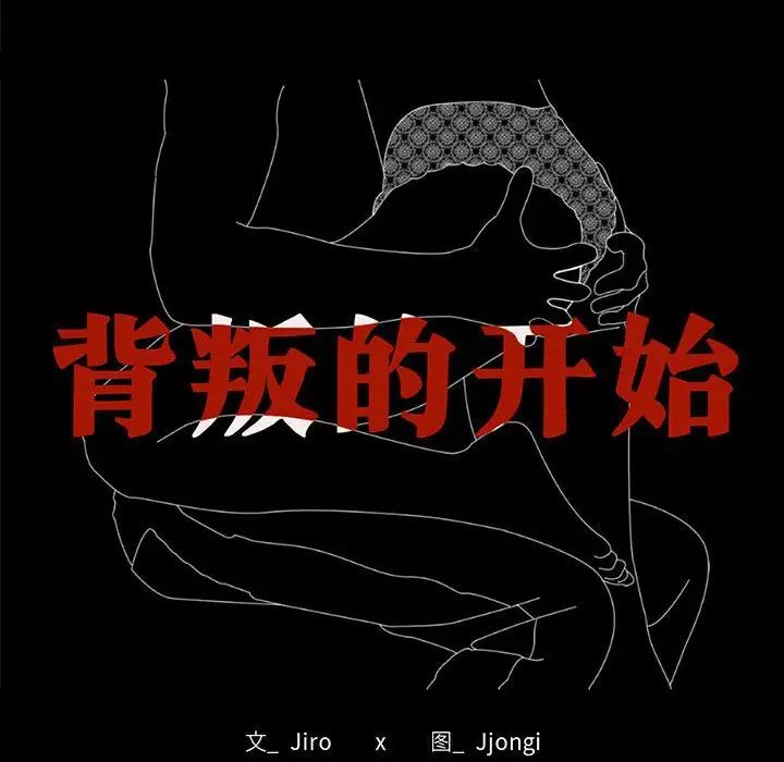 背叛的开始第27話