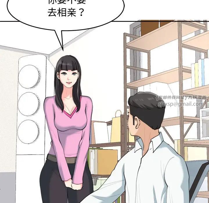 我的女儿就拜托你了第21話