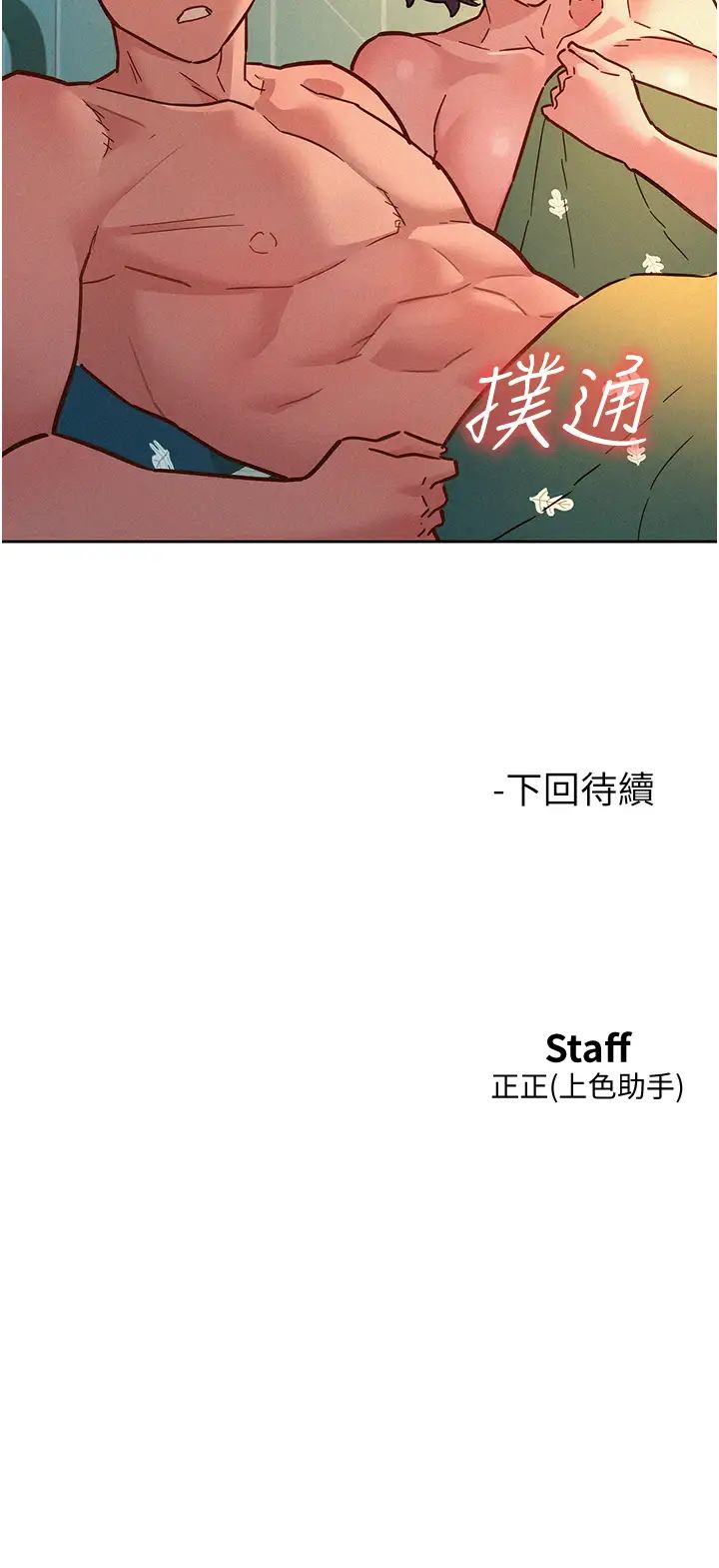 友情万睡第87話-操到妳每天下不瞭床