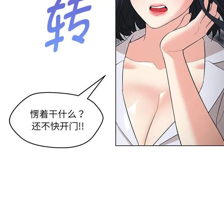 嫁入豪门的老师第12話