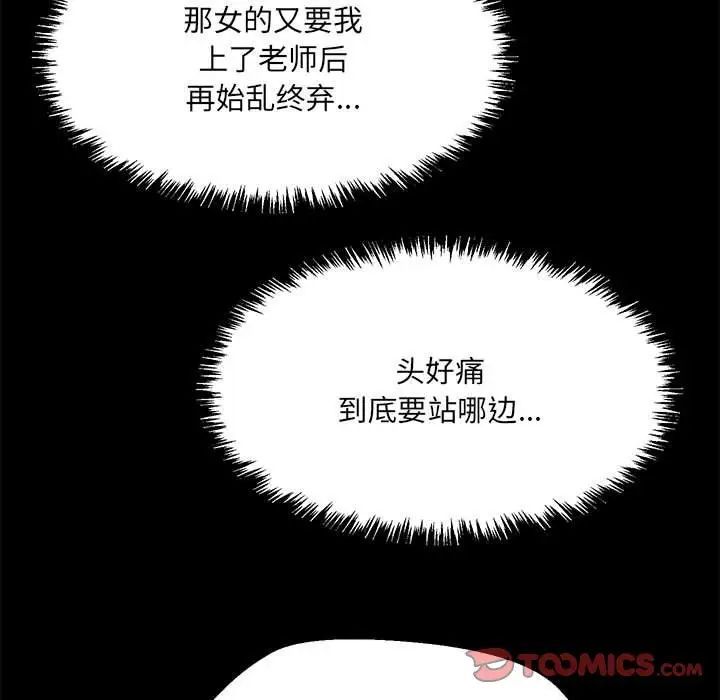 嫁入豪门的老师第12話