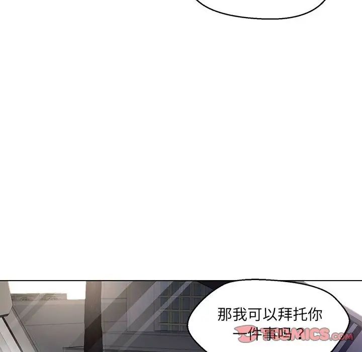 嫁入豪门的老师第12話