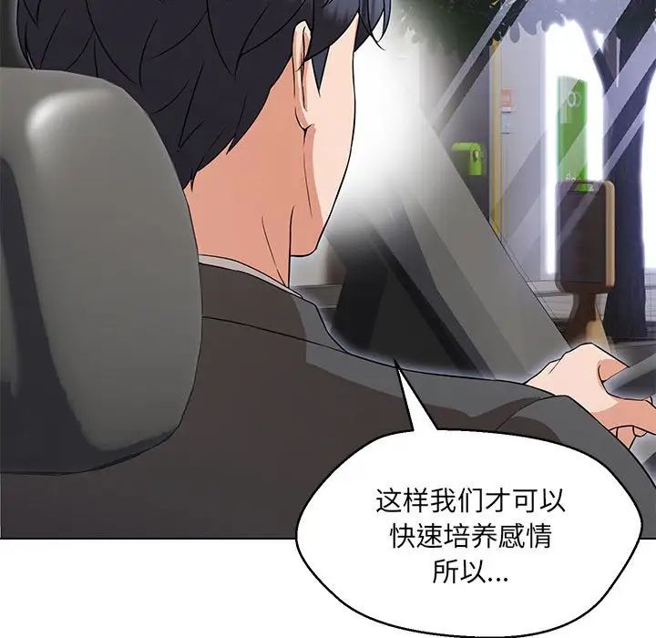 嫁入豪门的老师第12話