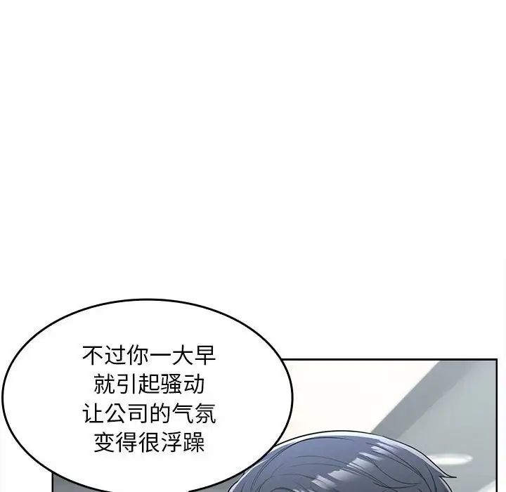 在公司偷偷爱第6話