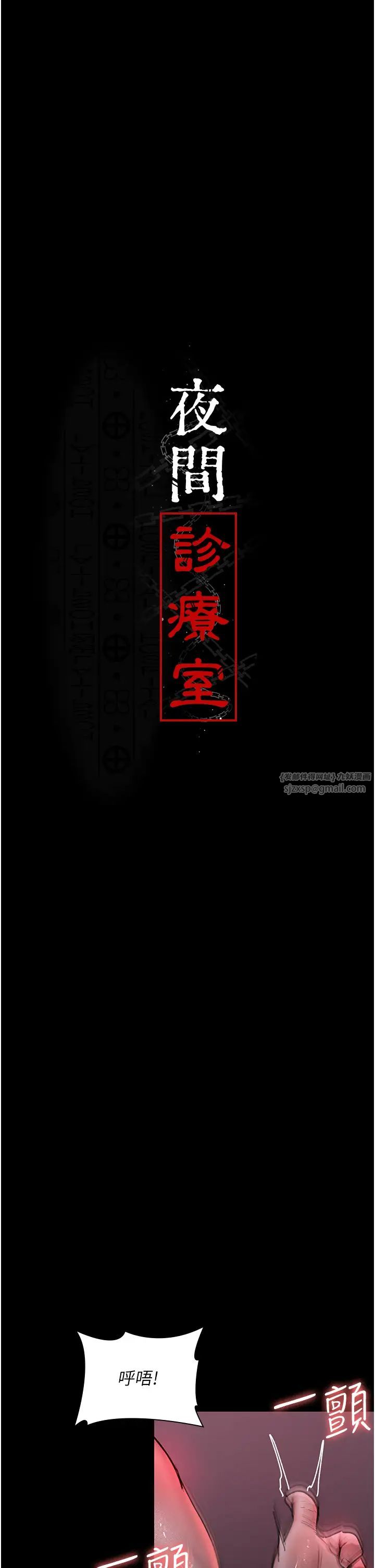 夜间诊疗室第60話-臣服於絕妙快感的身心