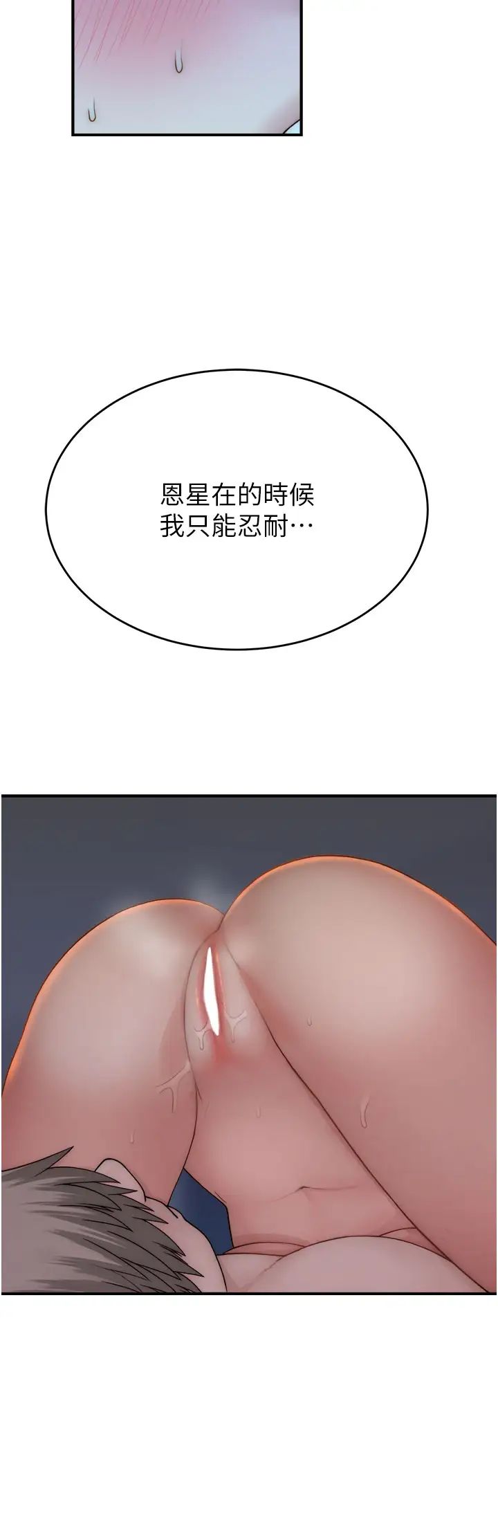 继母的香味第55話-站住,我還沒做夠