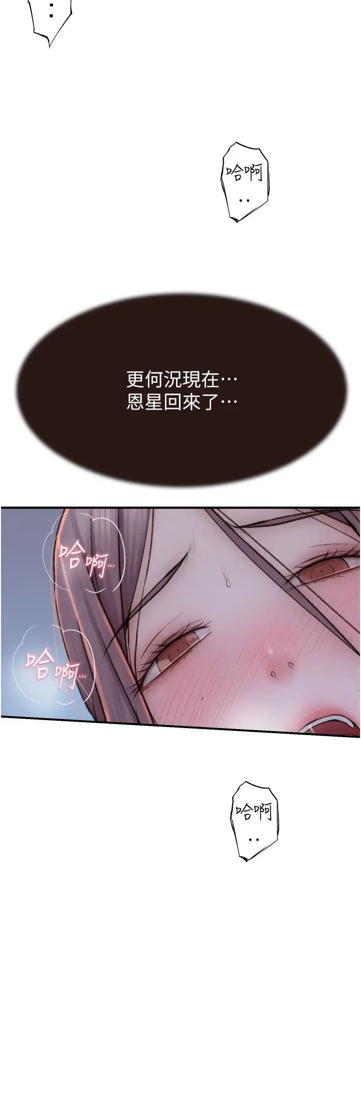 继母的香味第55話-站住,我還沒做夠