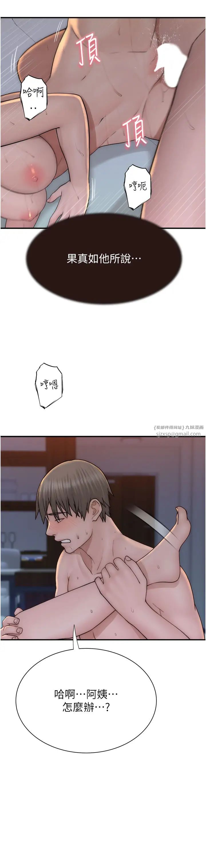 继母的香味第55話-站住,我還沒做夠