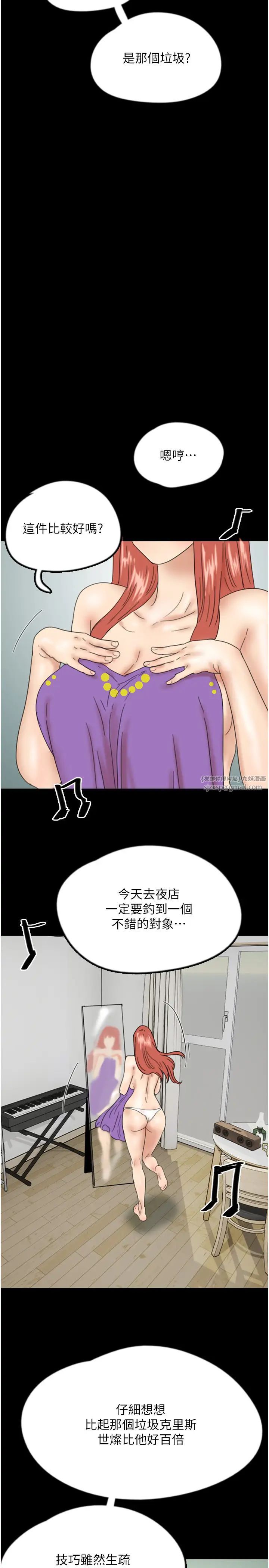 养父的女儿们第38話-認錯瞭就給我跪下
