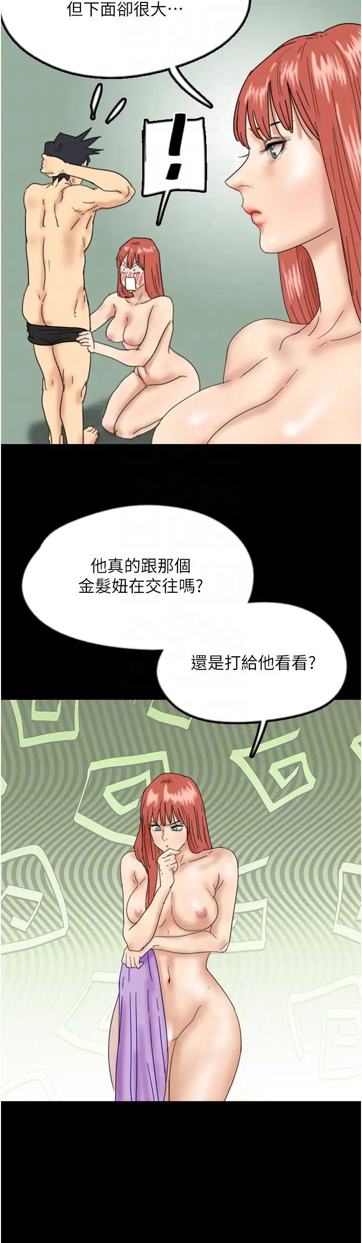 养父的女儿们第38話-認錯瞭就給我跪下