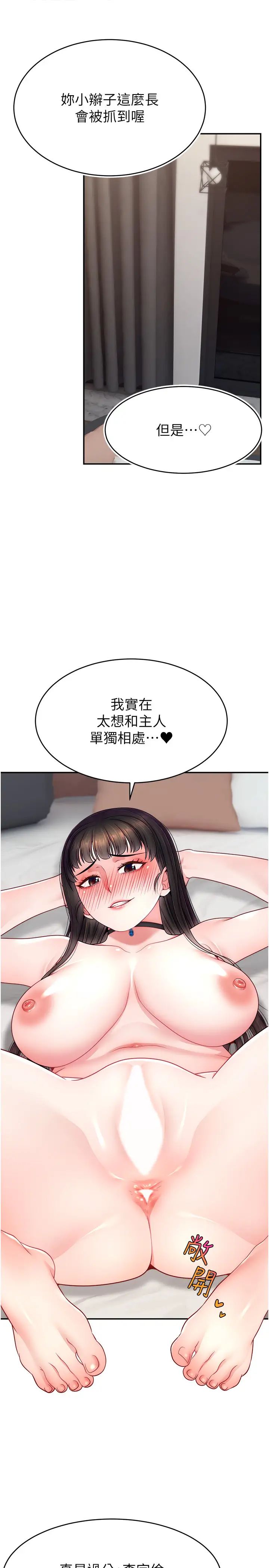 直播主的流量密码第30話-在男友面前被上♥