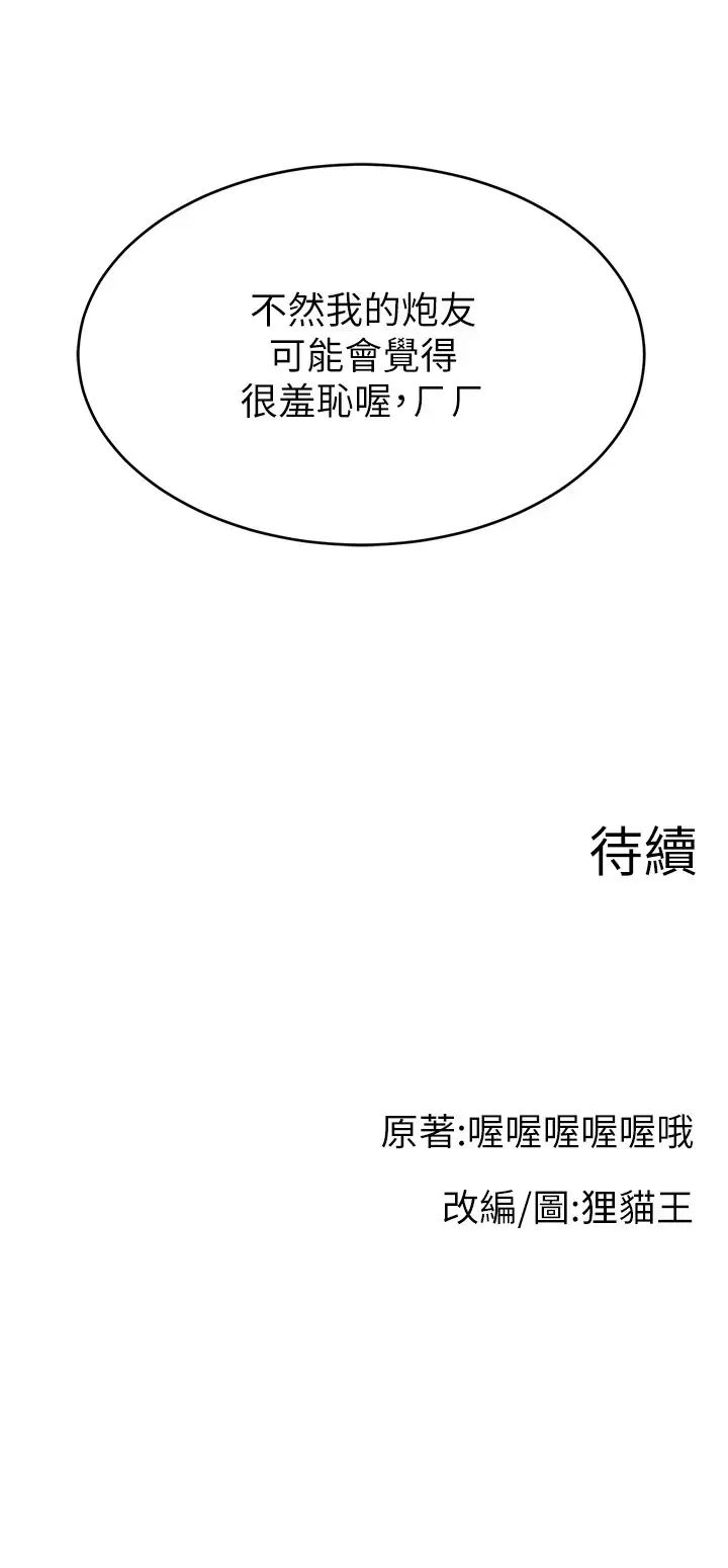 直播主的流量密码第30話-在男友面前被上♥