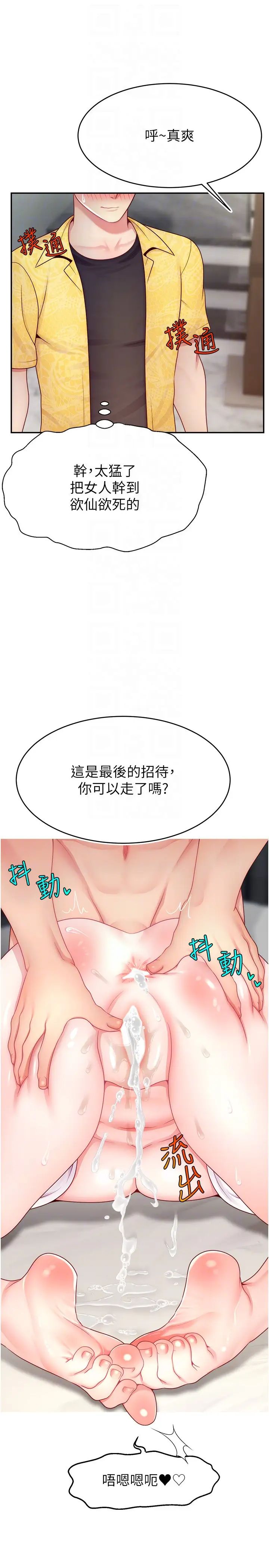 直播主的流量密码第30話-在男友面前被上♥