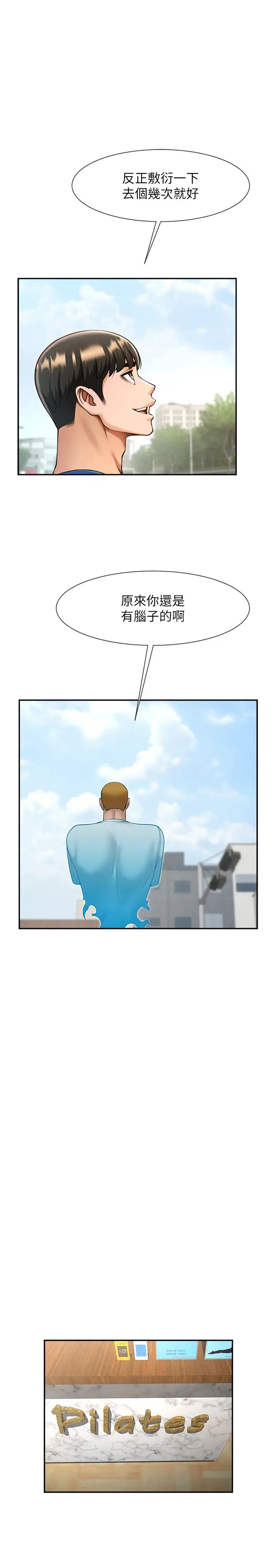 炸裂吧!巨棒第33話-讓人勃起的皮拉提斯課