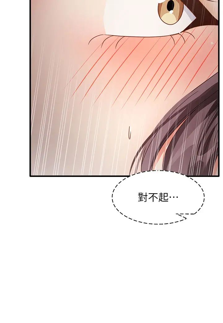 尻试之神学习法第15話-足以讓人毀約的騷穴