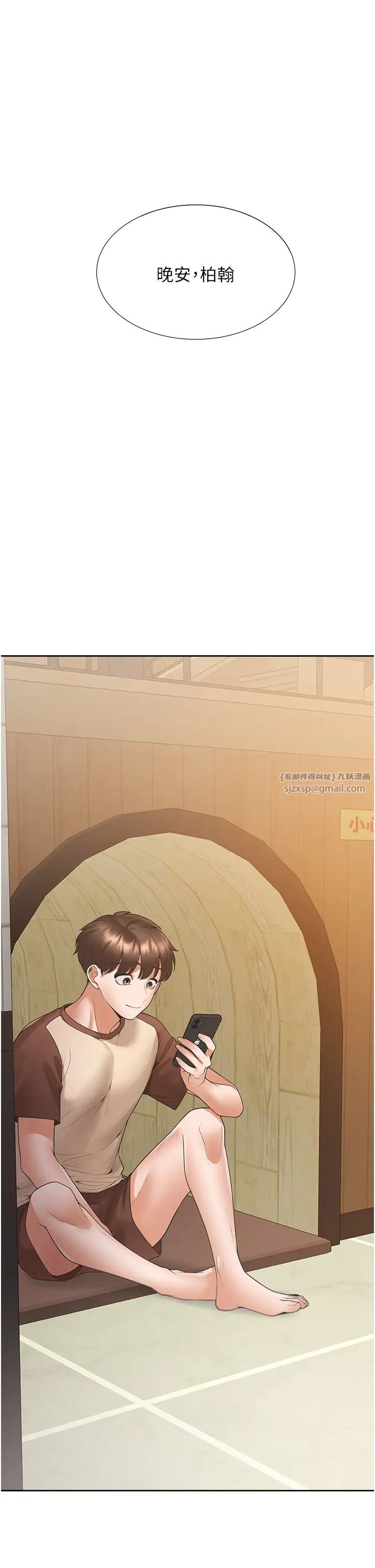 同居上下舖第87話-再裝睡我就不客氣囉