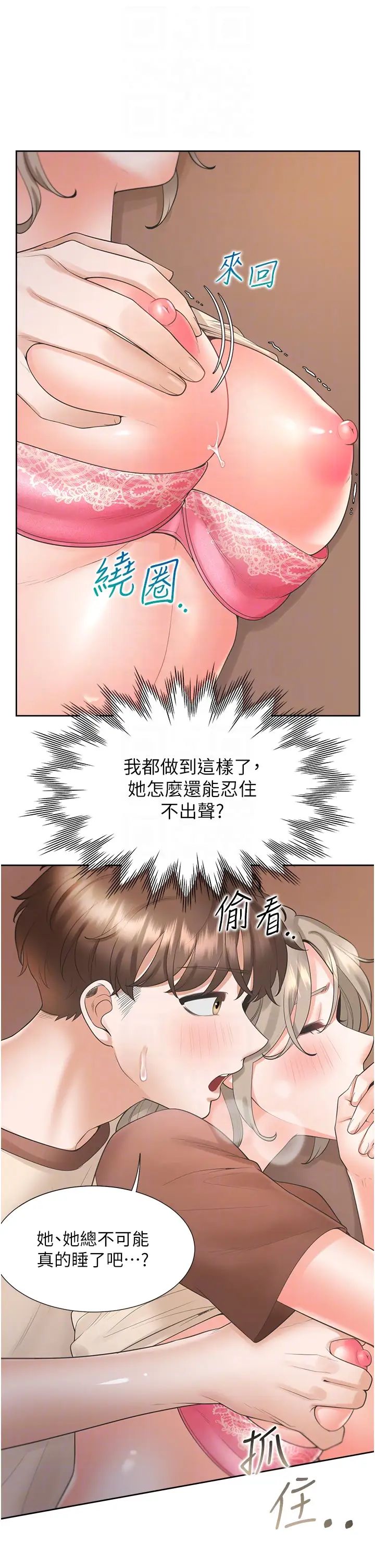 同居上下舖第87話-再裝睡我就不客氣囉