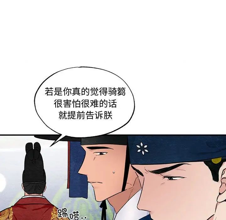 狂眼第16話