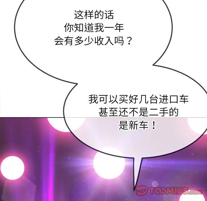 难缠小恶女第207話