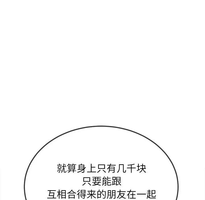 难缠小恶女第207話