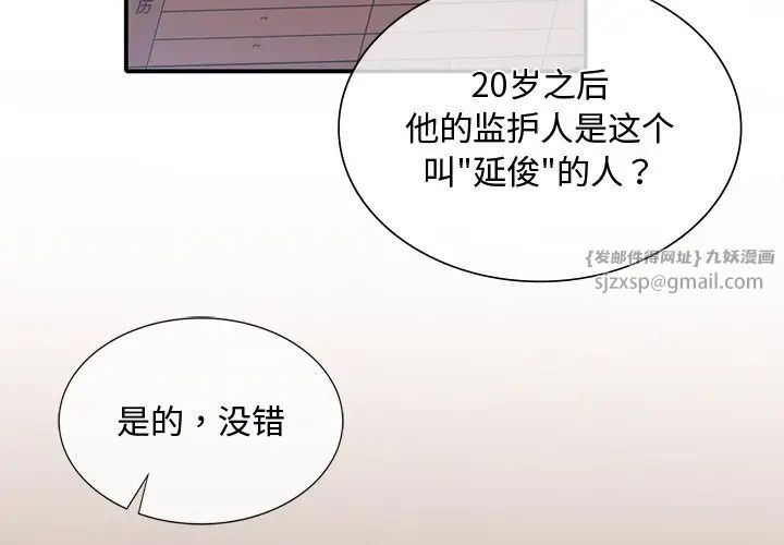 父债子偿第11話