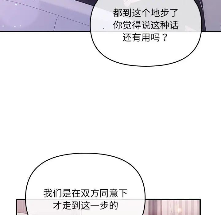协议关系 - 第1話27.jpg,协议关系 - 第1話27,协议关系 - 第1話