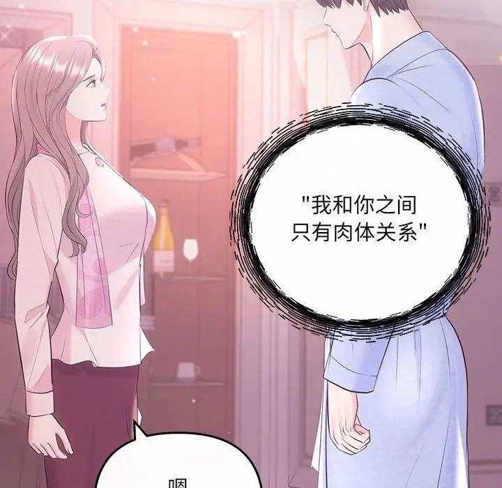 协议关系 - 第1話62.jpg,协议关系 - 第1話62,协议关系 - 第1話
