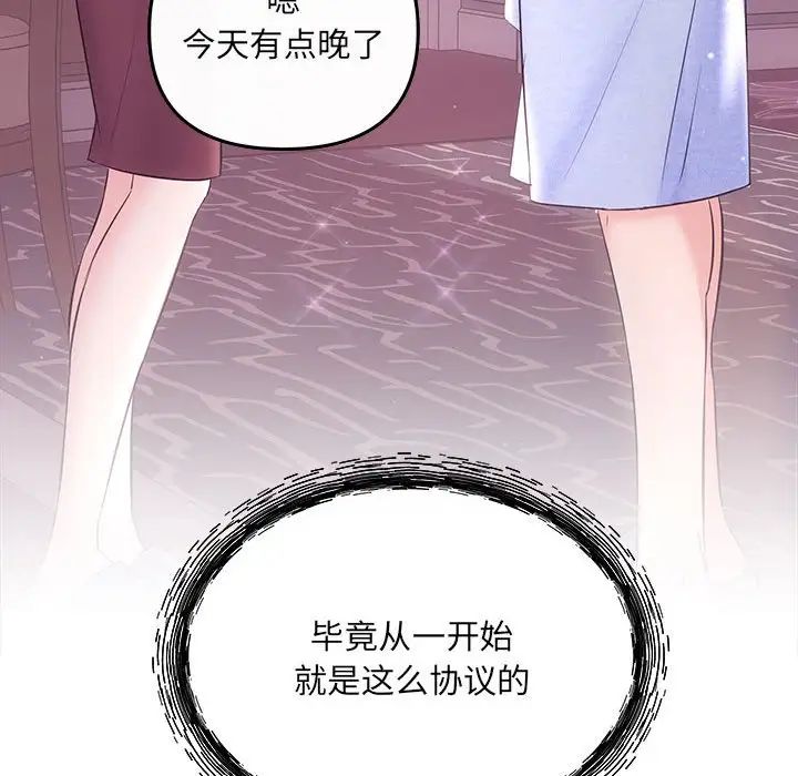 协议关系 - 第1話63.jpg,协议关系 - 第1話63,协议关系 - 第1話