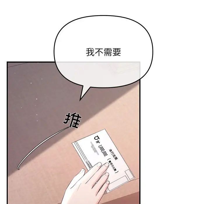 协议关系 - 第1話80.jpg,协议关系 - 第1話80,协议关系 - 第1話