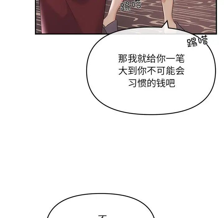 协议关系 - 第1話95.jpg,协议关系 - 第1話95,协议关系 - 第1話