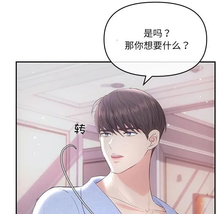 协议关系 - 第1話98.jpg,协议关系 - 第1話98,协议关系 - 第1話