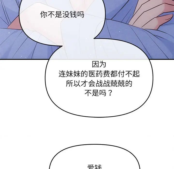 协议关系 - 第1話125.jpg,协议关系 - 第1話125,协议关系 - 第1話