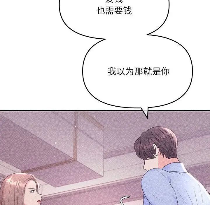 协议关系 - 第1話126.jpg,协议关系 - 第1話126,协议关系 - 第1話
