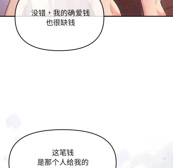 协议关系 - 第1話128.jpg,协议关系 - 第1話128,协议关系 - 第1話