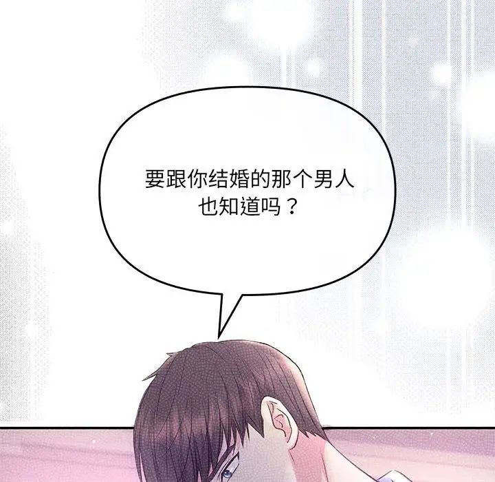 协议关系 - 第1話132.jpg,协议关系 - 第1話132,协议关系 - 第1話