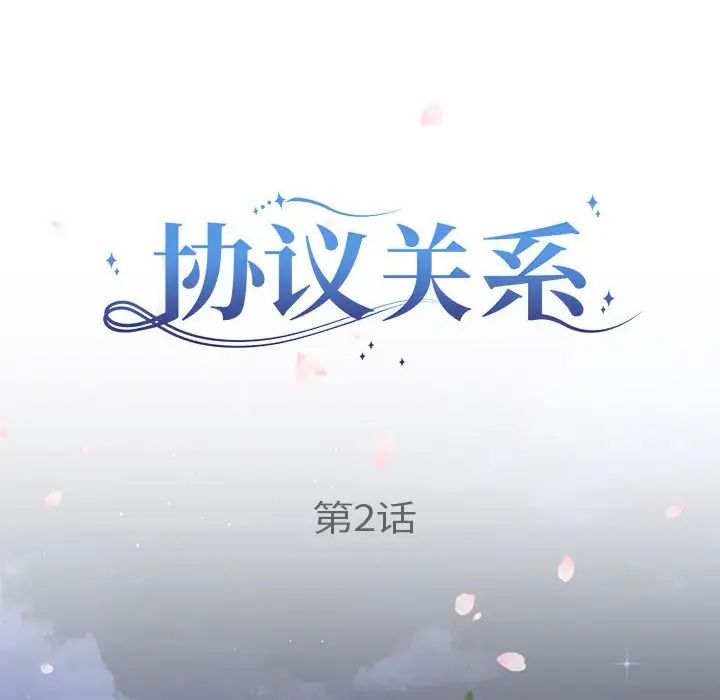协议关系 - 第2話11.jpg,协议关系 - 第2話11,协议关系 - 第2話