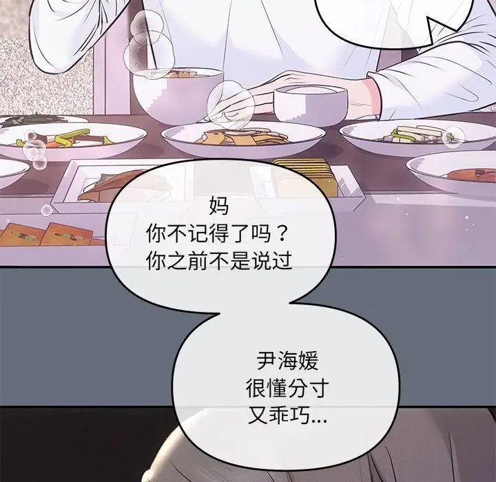 协议关系 - 第2話54.jpg,协议关系 - 第2話54,协议关系 - 第2話