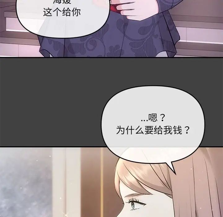 协议关系 - 第2話79.jpg,协议关系 - 第2話79,协议关系 - 第2話