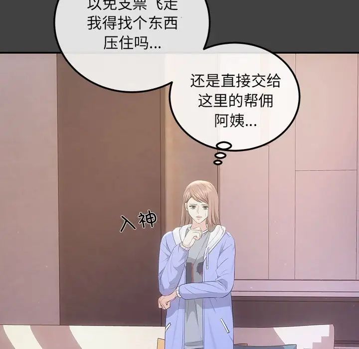 协议关系 - 第2話88.jpg,协议关系 - 第2話88,协议关系 - 第2話