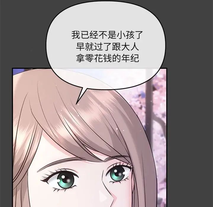协议关系 - 第2話97.jpg,协议关系 - 第2話97,协议关系 - 第2話