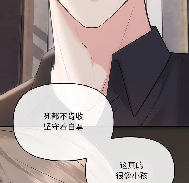 协议关系 - 第2話100.jpg,协议关系 - 第2話100,协议关系 - 第2話