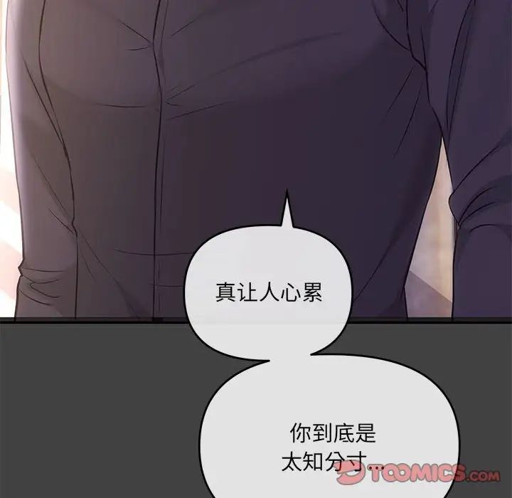 协议关系 - 第2話117.jpg,协议关系 - 第2話117,协议关系 - 第2話